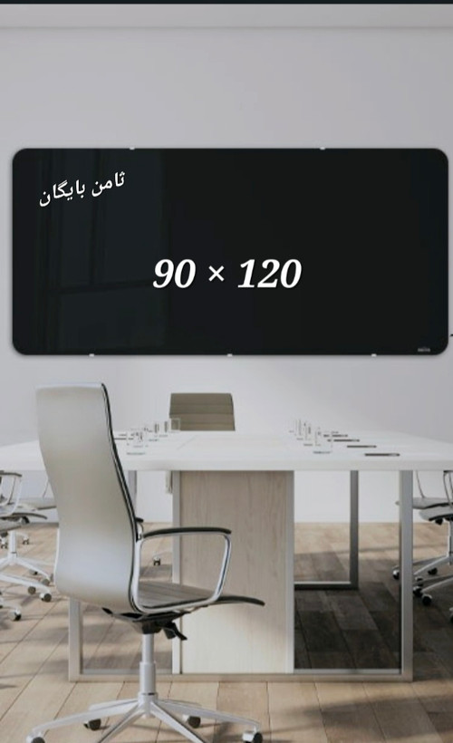 برد شیشه ای مشکی 120×80 مغناطیسی