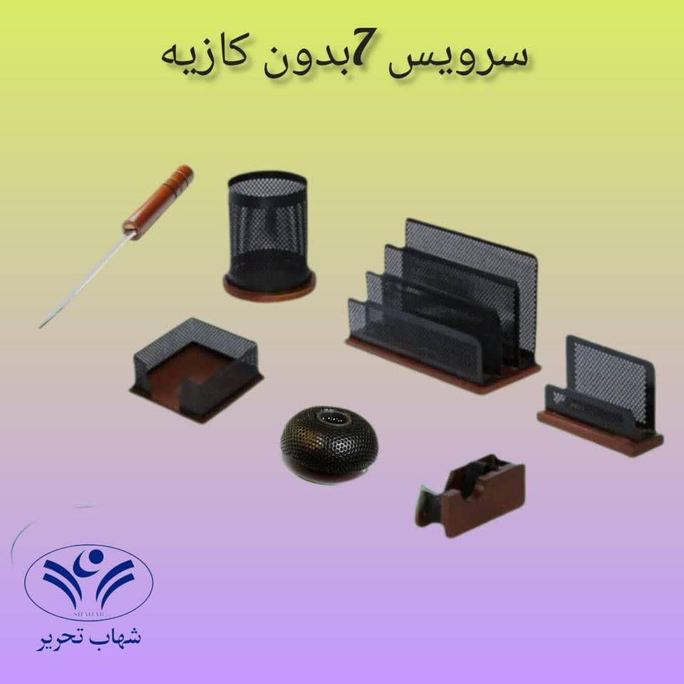 ست رومیزی 7 تکه چوب و فلز شهاب تحریر کد 2