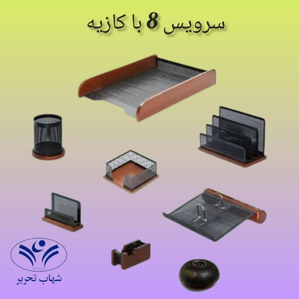 ست رومیزی اداری شهاب تحریر ۸ تکه چوب و فلز با کازیه
