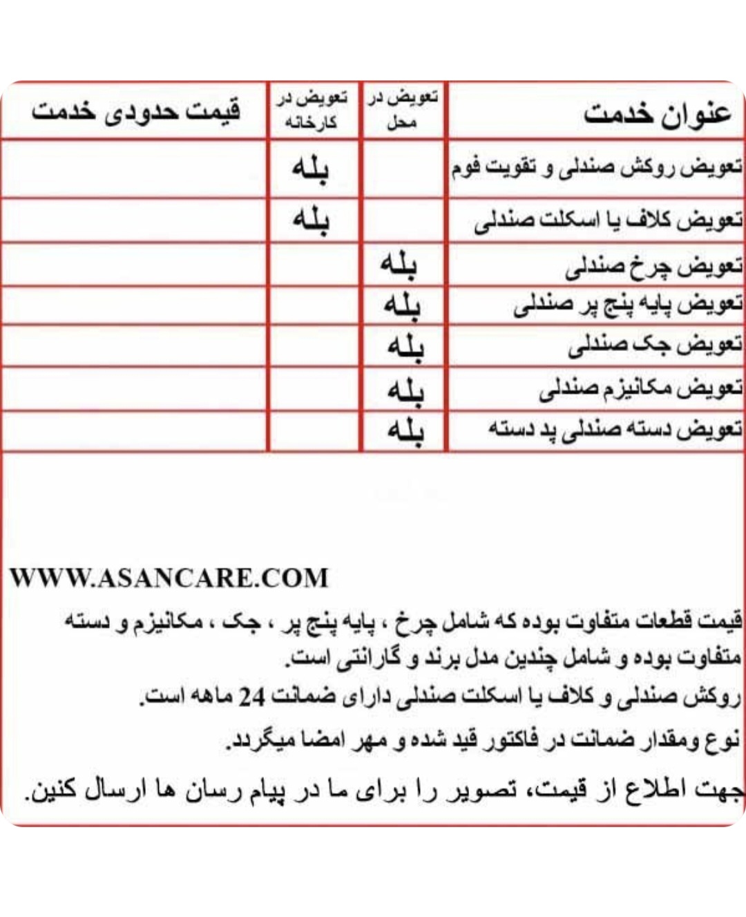 تعمیرات صندلی اداری در محل با ضمانت 36 ماهه